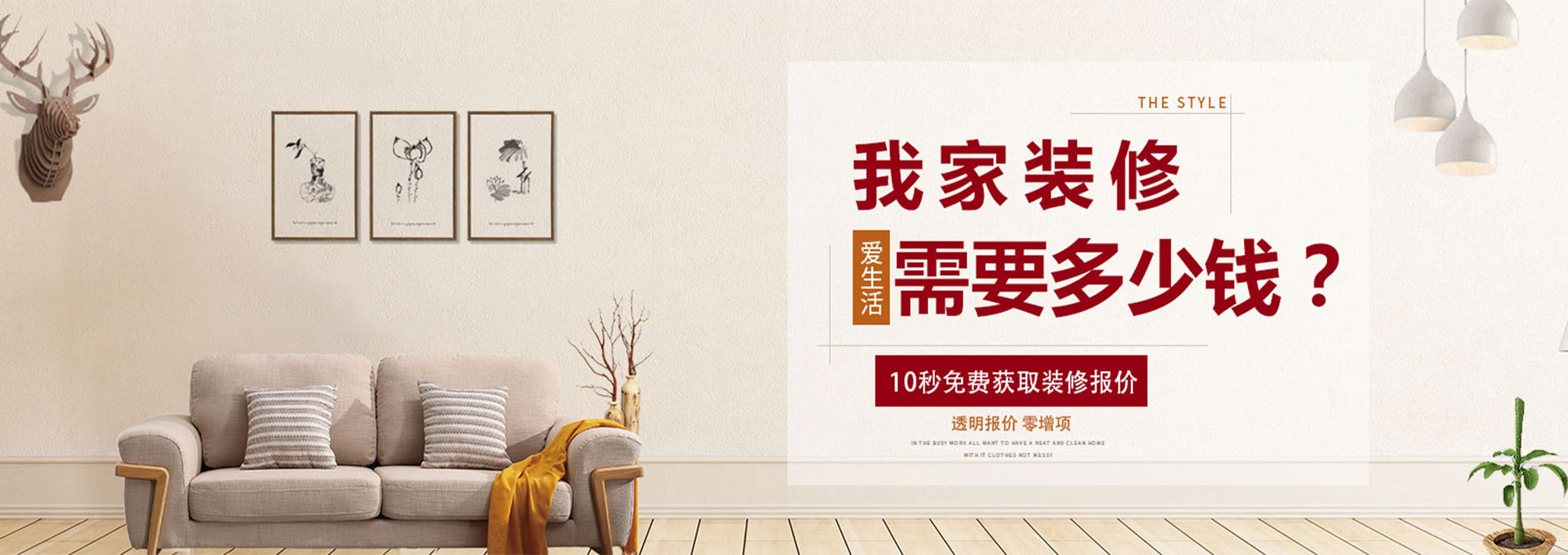 我家装修多少钱